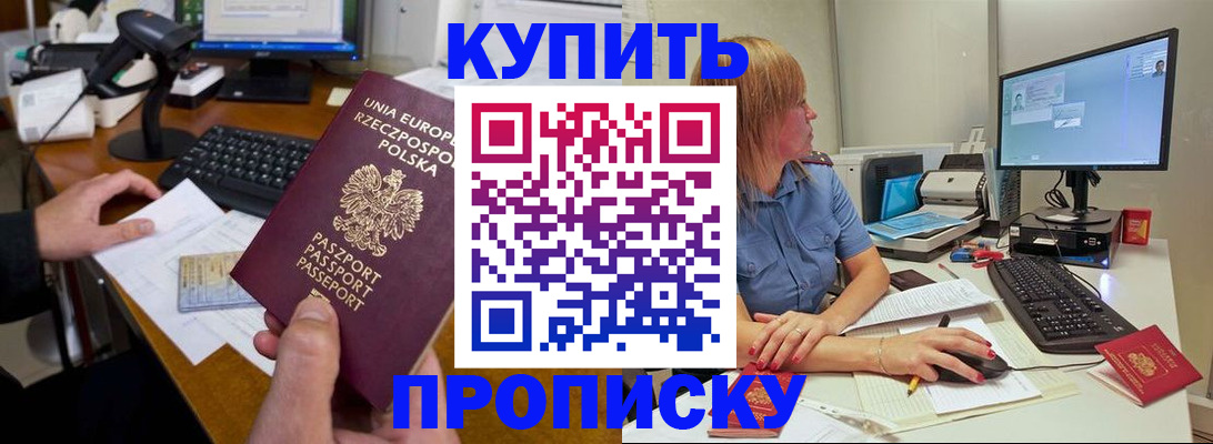 прописка штамп в Чернушке