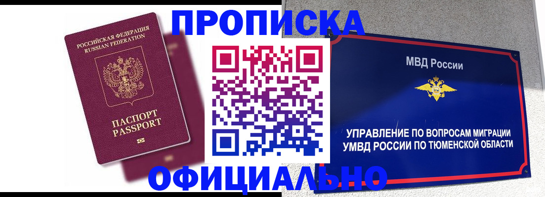 прописка от собственника в Чернушке