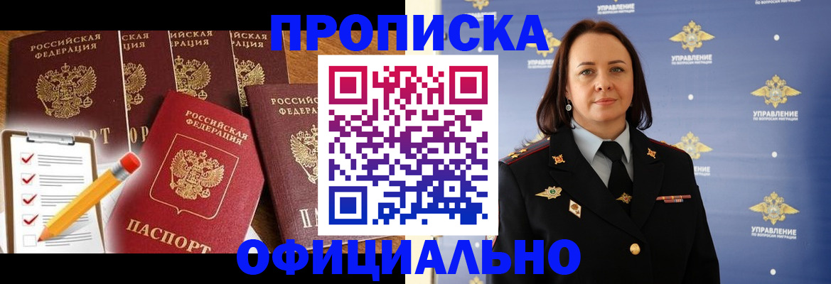 прописка гарантия в Чернушке