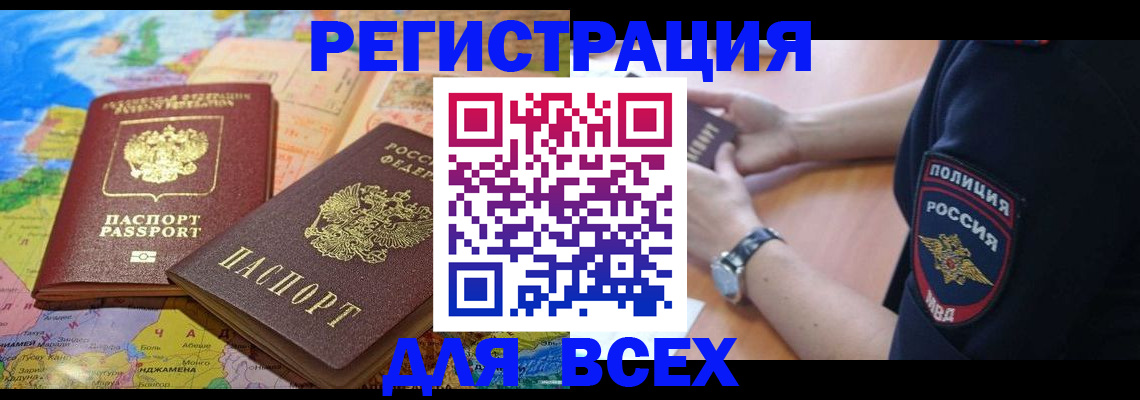 временная прописка в Чернушке